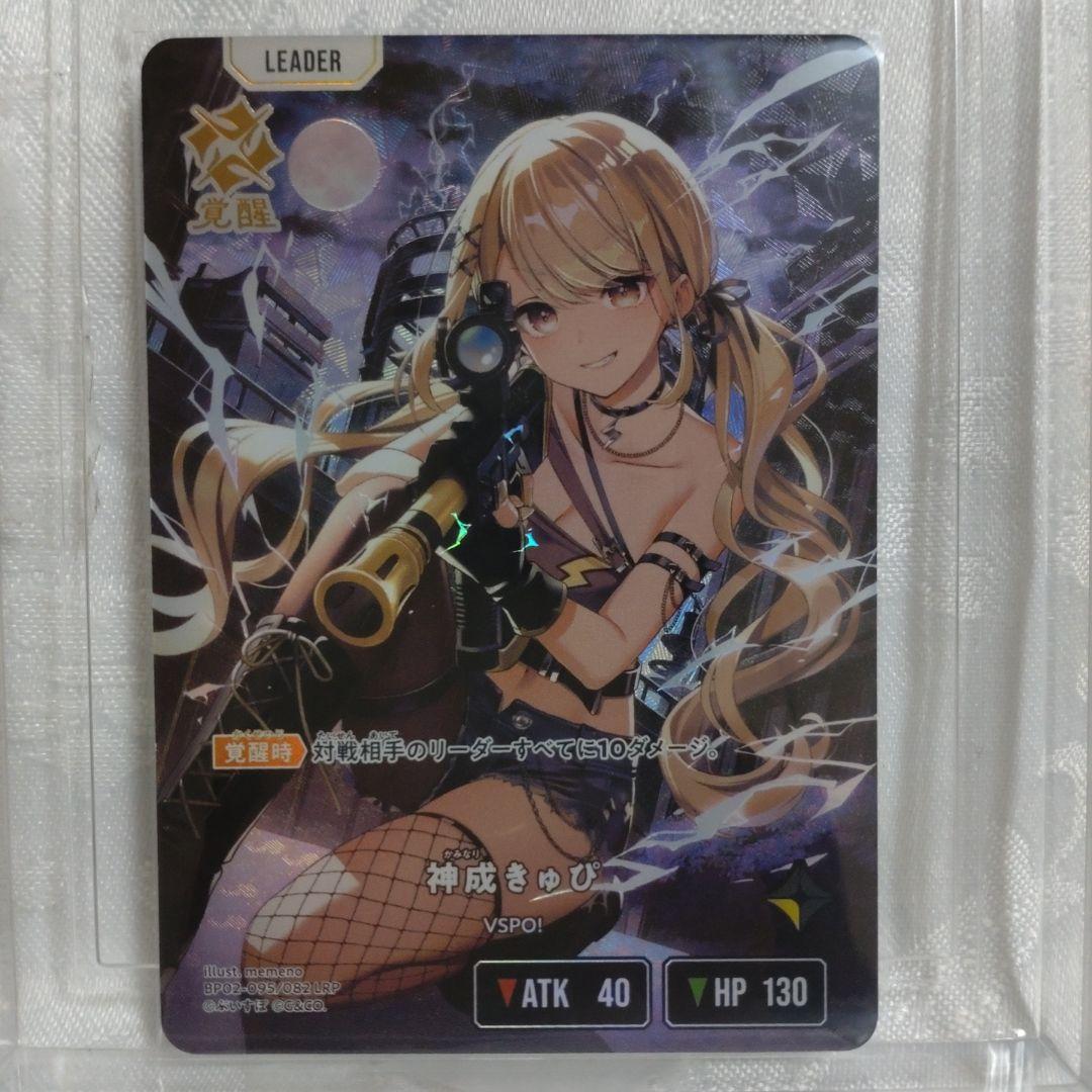 【新品・未使用】クロススターズ☆神成きゅぴ：LRP☆XrossStars