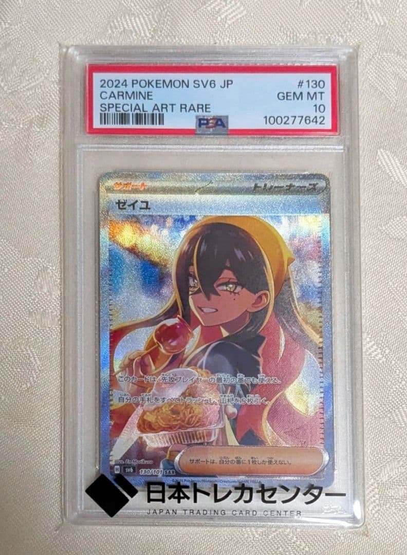 【psa10】 ゼイユ SAR SV6 変幻の仮面