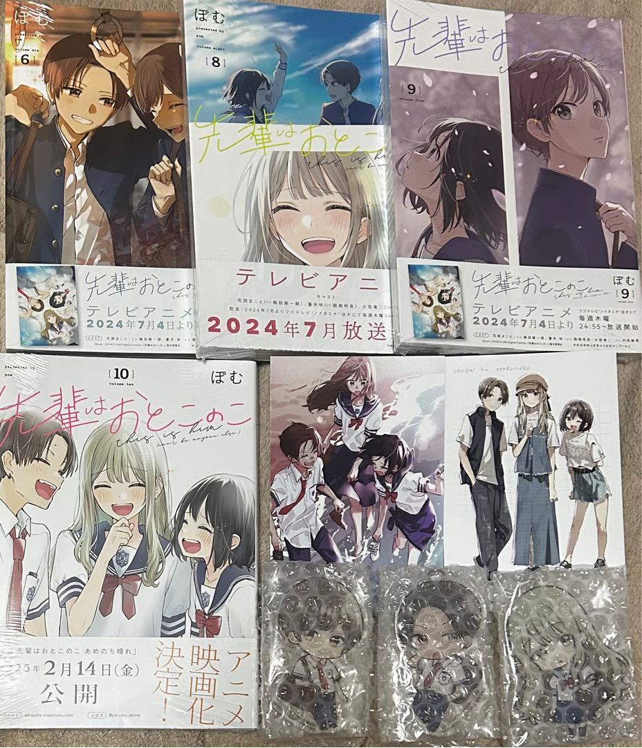 先輩はおとこのこ まとめ売り