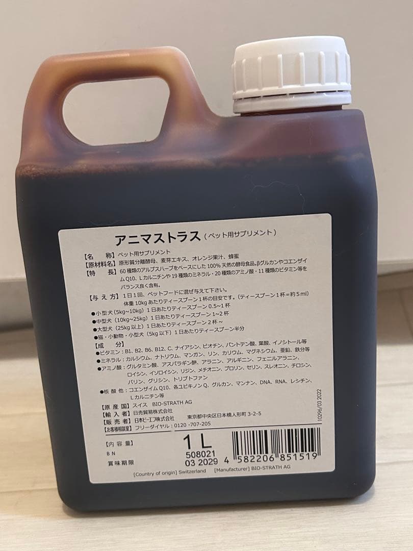 アニマストラス　1リットル