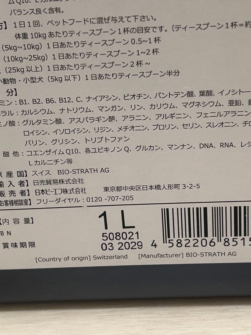 アニマストラス　1リットル