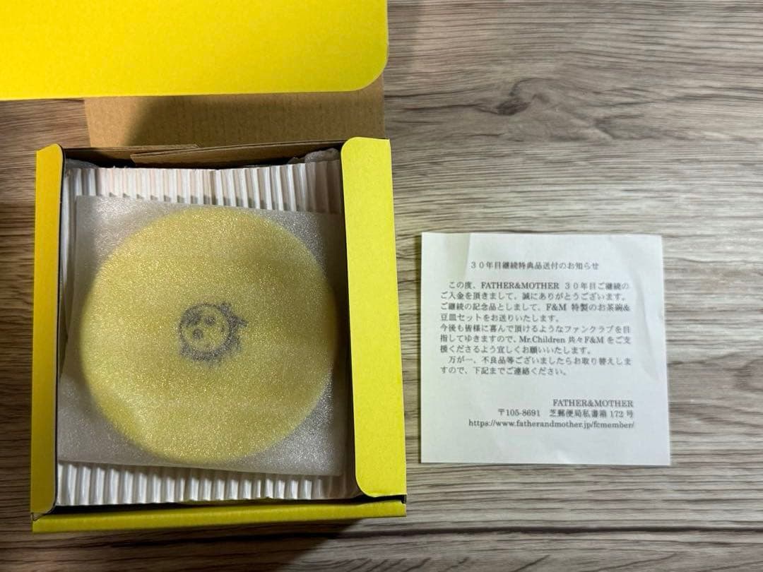 Mr.Children 30年目ファンクラブ継続特典 お茶碗＆豆皿セット