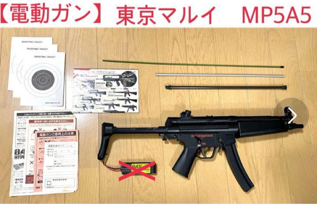 東京マルイ スタンダード電動ガン MP5A5
