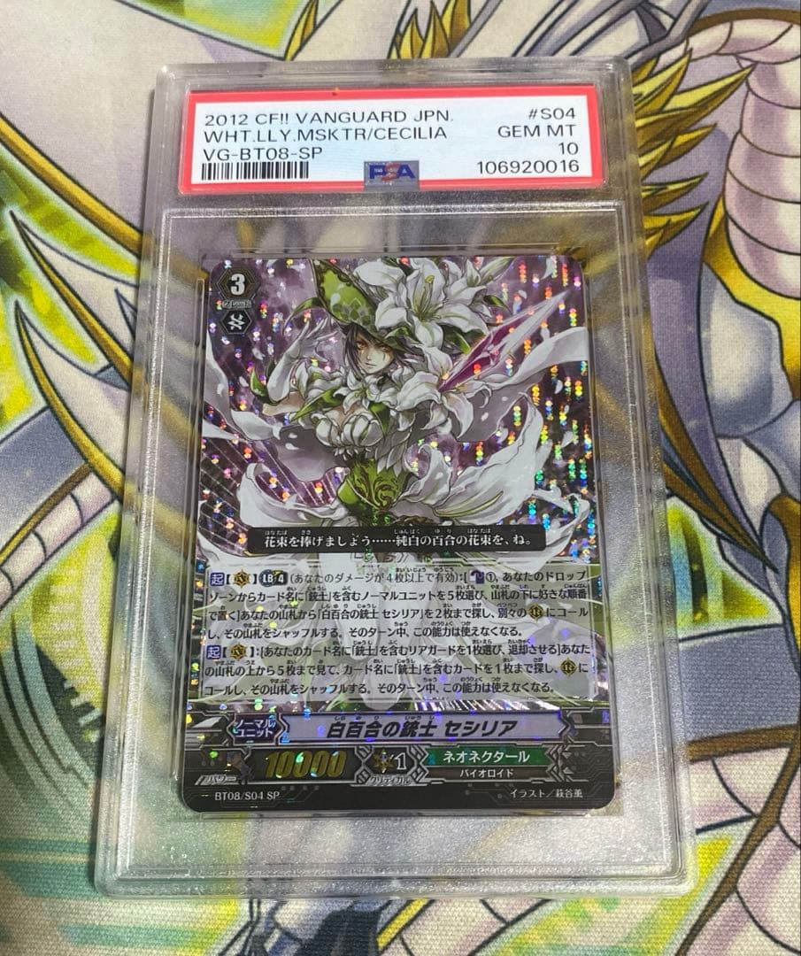 ヴァンガード 白百合の騎士 セシリア SP PSA10