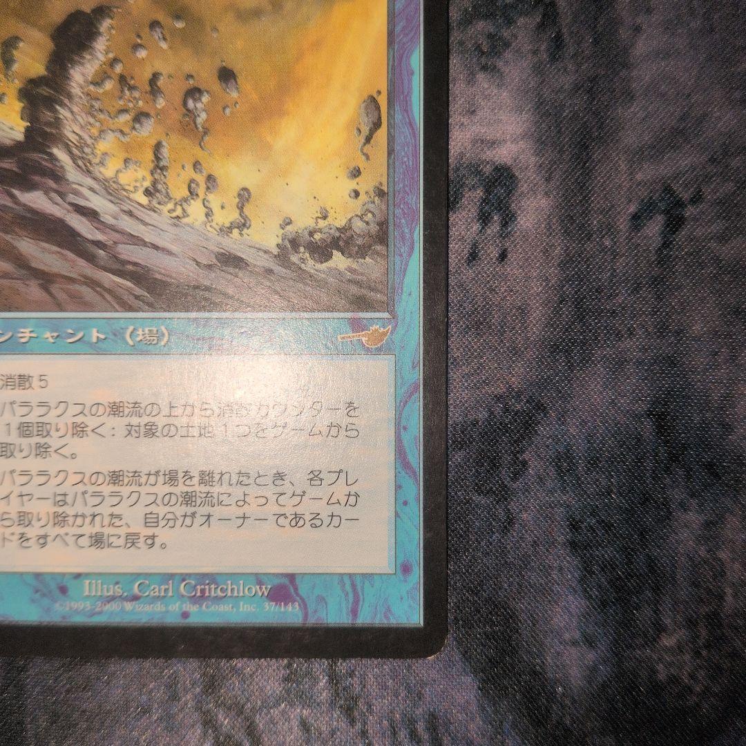 パララクスの潮流 日本語4枚セット