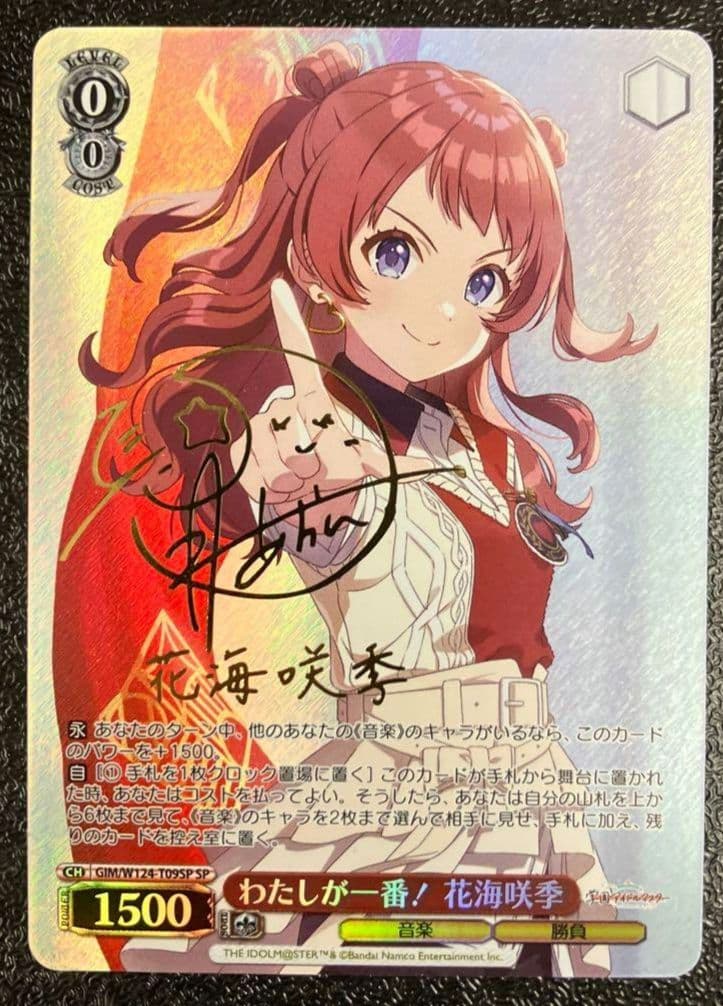 ヴァイスシュヴァルツ　学園アイドルマスター わたしが一番！ 花海咲季 SP
