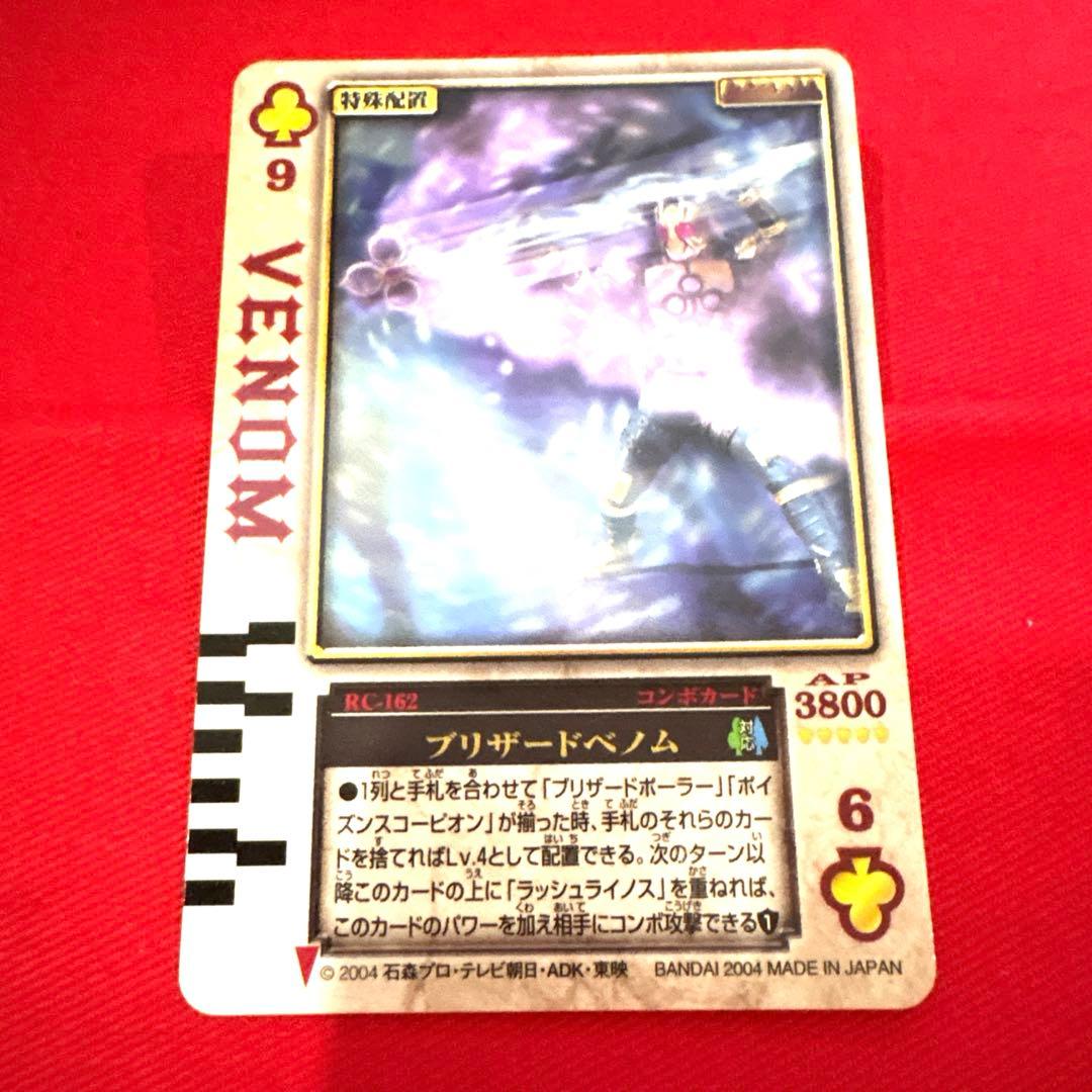 ラウズカード ブリザードベノム 仮面ライダーレンゲル トレカ クローバー9