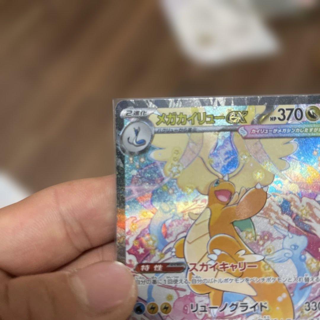 メガカイリューEX 370HP SAR