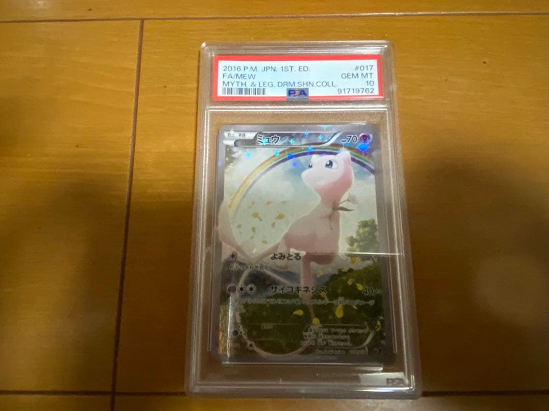 ポケモンカードセット　PSA10鑑定品