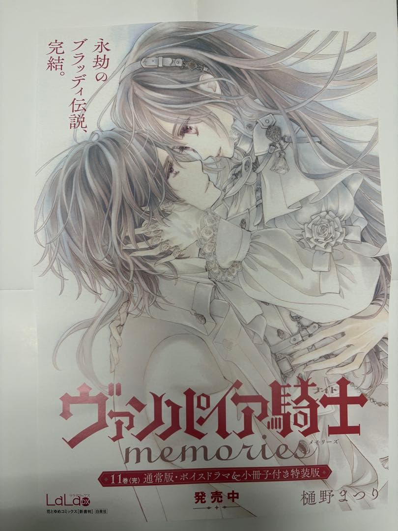 ヴァンパイア騎士 memories 樋野まつり 11巻 完結 ポスター 非売品
