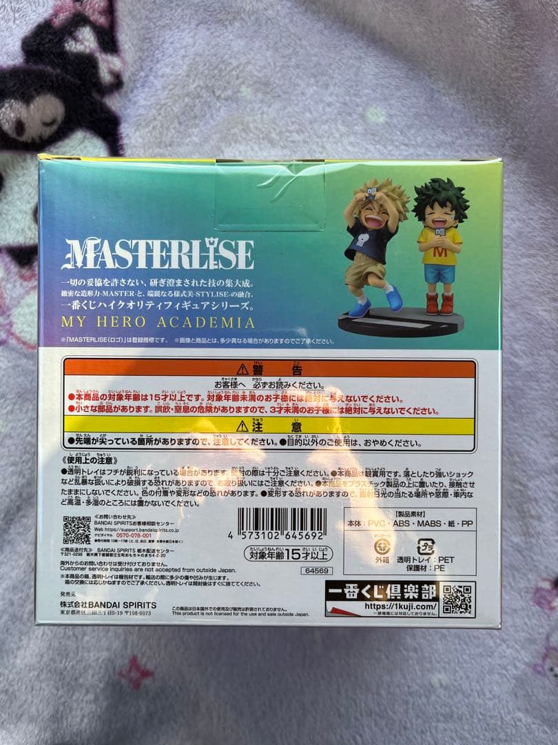 ヒロアカ 連なる星霜 D賞 いずく・かつきフィギュア 一番くじ