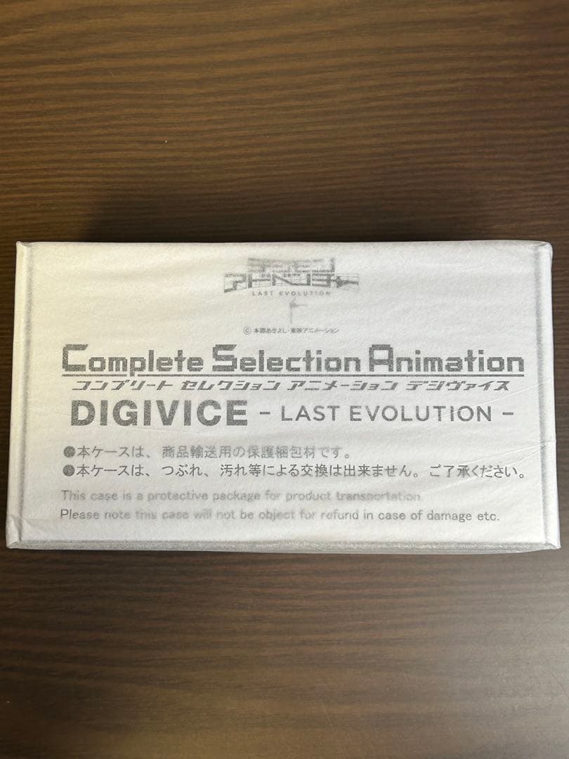 デジモンアドベンチャーLAST EVOLUTION絆 デジヴァイス