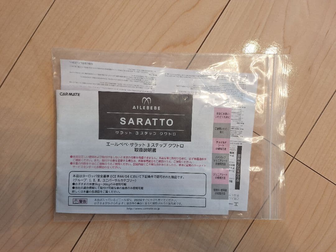 [取説•外箱•内袋あり]エールベベ　サラット3ステップクワトロST　ALC248