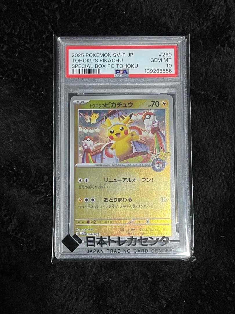 トウホクのピカチュウ PSA GEM MT 10