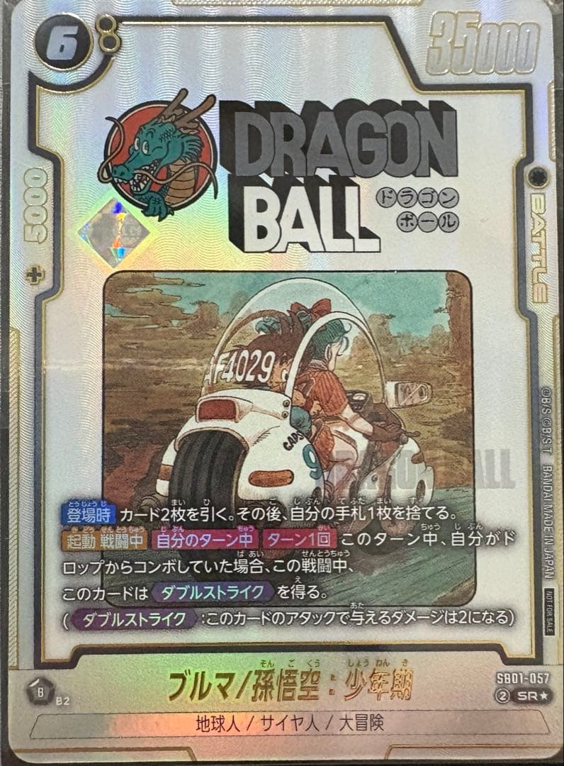 ブルマ/孫悟空:少年期 アルティメットバトル