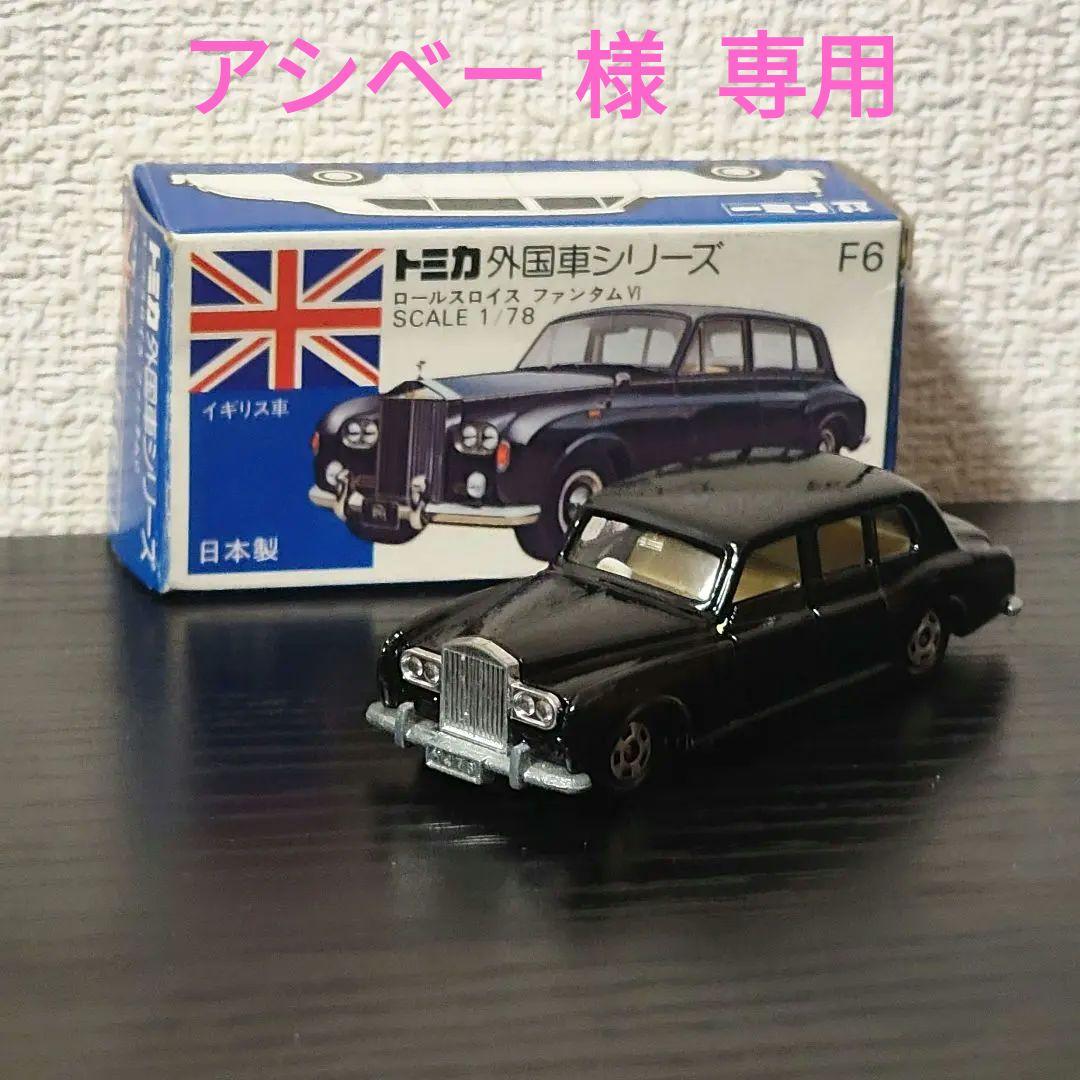 TOMICA　トミカ　ロールスロイスファンタム　黒色小田急デパート特注品　箱付き