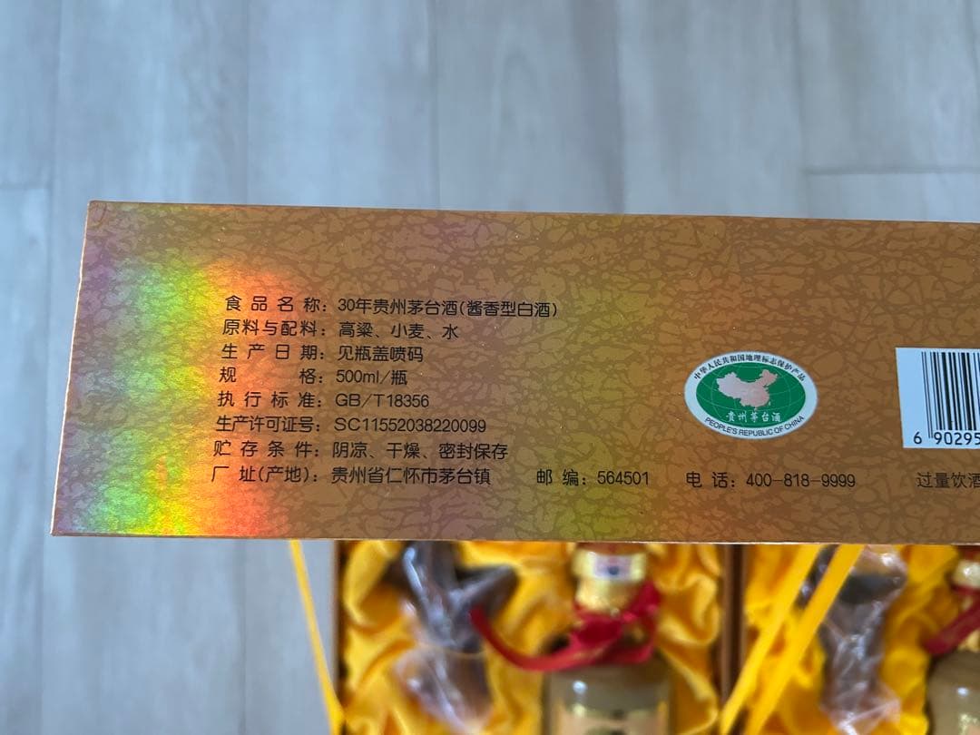 30年　希少、マオタイ酒、未開封　500ml 53％VoL、2本セット　陶瓶