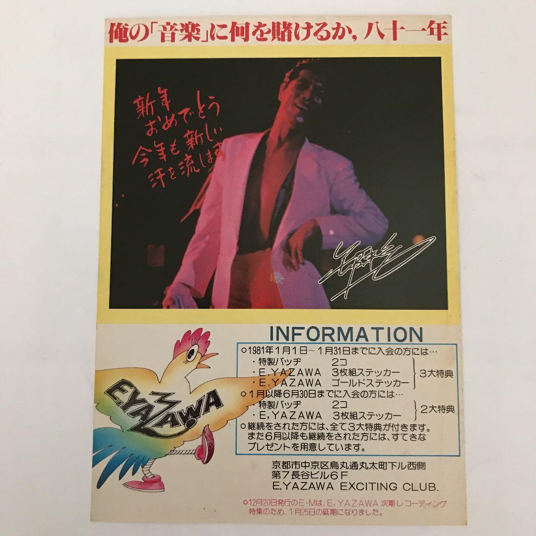 矢沢永吉　1981年賀状　【当時物】