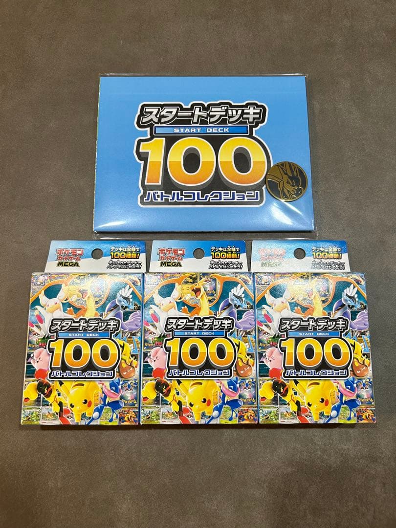 ポケモンカード スタートデッキ100 バトルコレクション 3個
