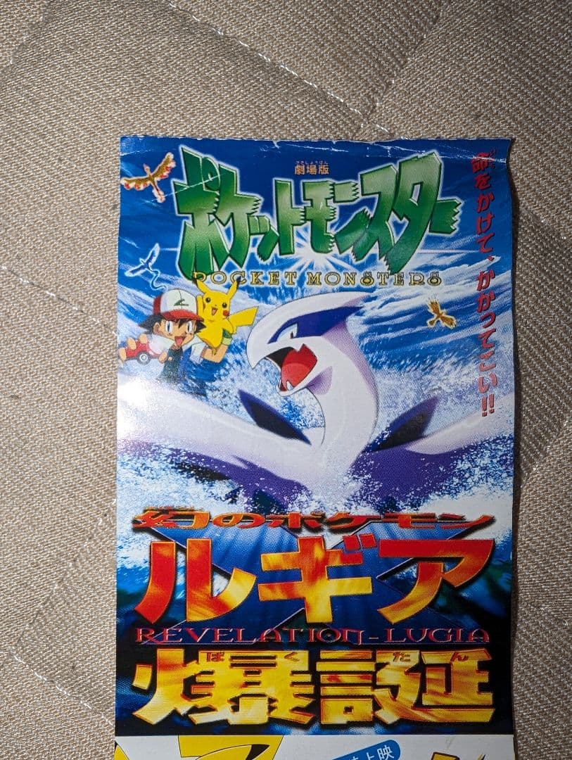 映画ポケモンルギア爆誕チケット　前売券　ポケットモンスター　未使用　希少