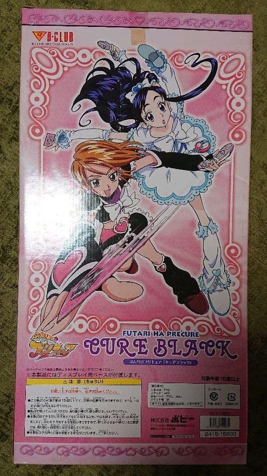 【超激レア】ふたりはプリキュア キュアブラック ビッグサイズ フィギュア