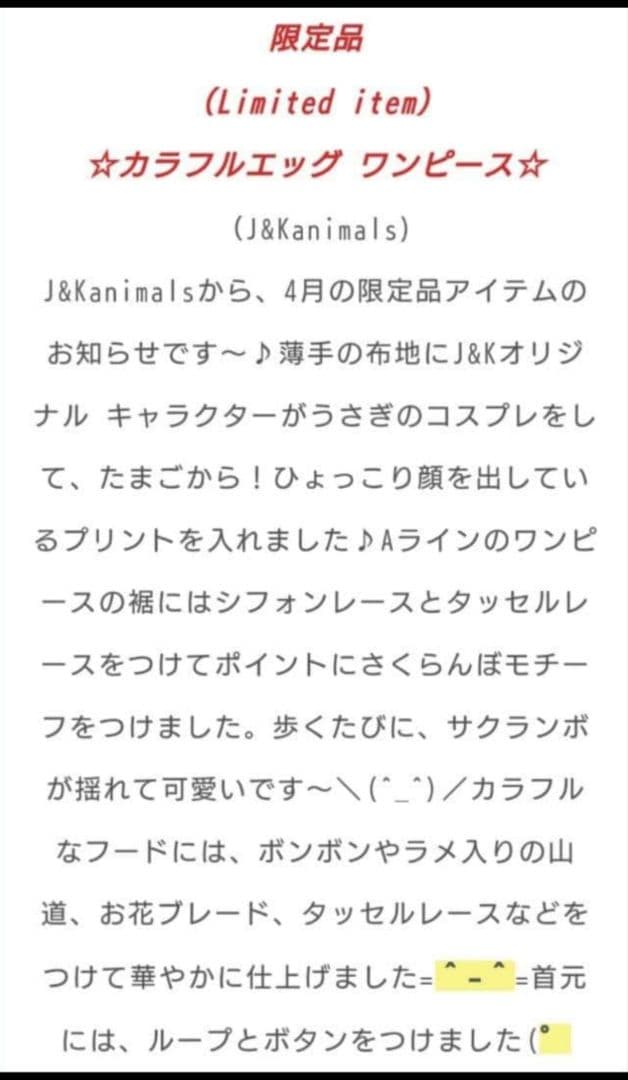 J＆Kanimals　はるちゃんワンピース　限定ワンピース　廃盤品　３ＳーＬ