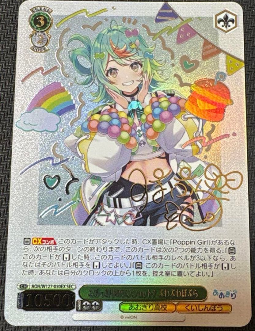 ヴァイスシュヴァルツ あおぎり高校 ぷわぷわぽぷら SEC