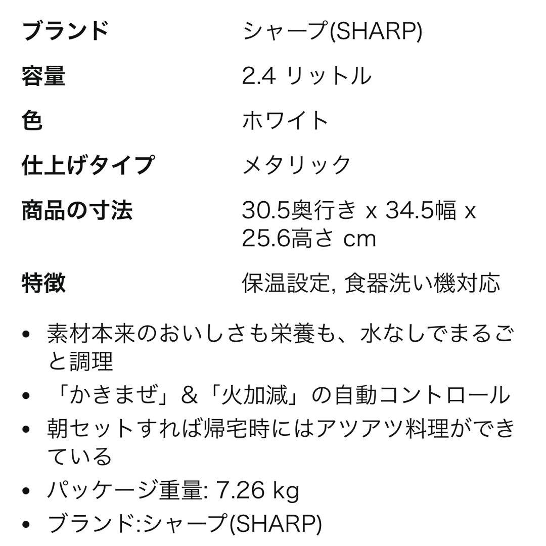 【新品未使用】SHARP ヘルシオ ホットクックKN-HW24G-Wホワイト