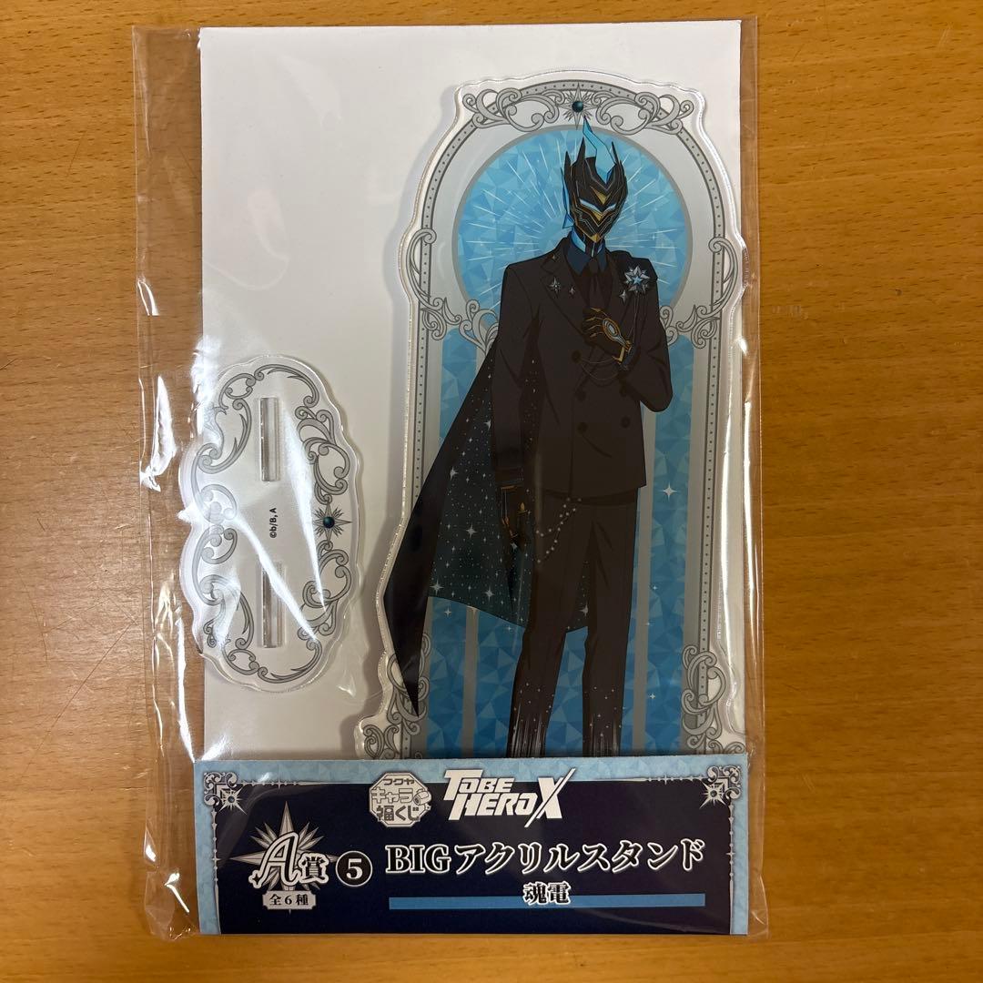 to be hero x　キャラ福くじ　魂電　5点セット