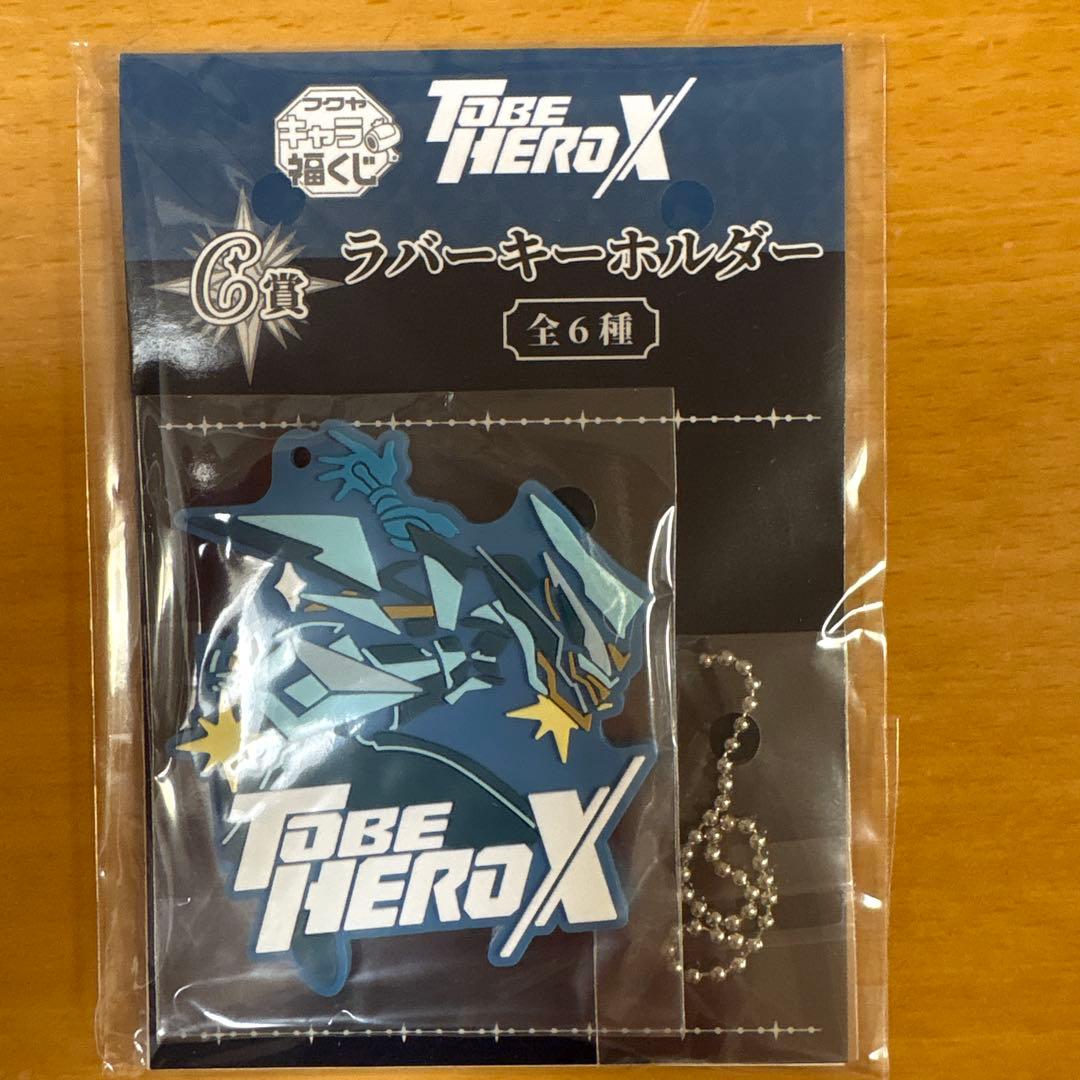 to be hero x　キャラ福くじ　魂電　5点セット