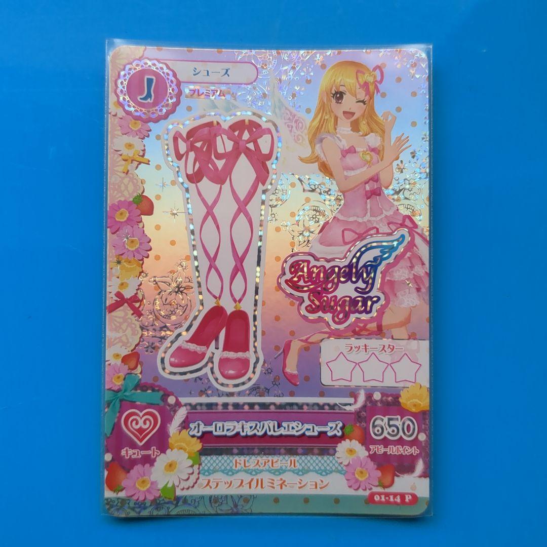 オーロラキスコーデ　アイカツ！S.H.Figuarts特典カード