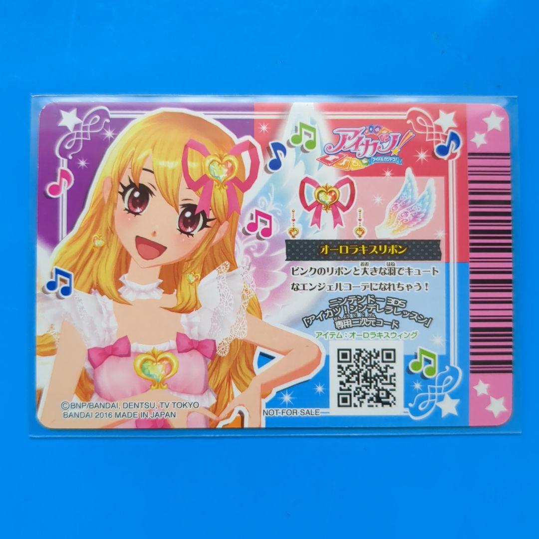 オーロラキスコーデ　アイカツ！S.H.Figuarts特典カード