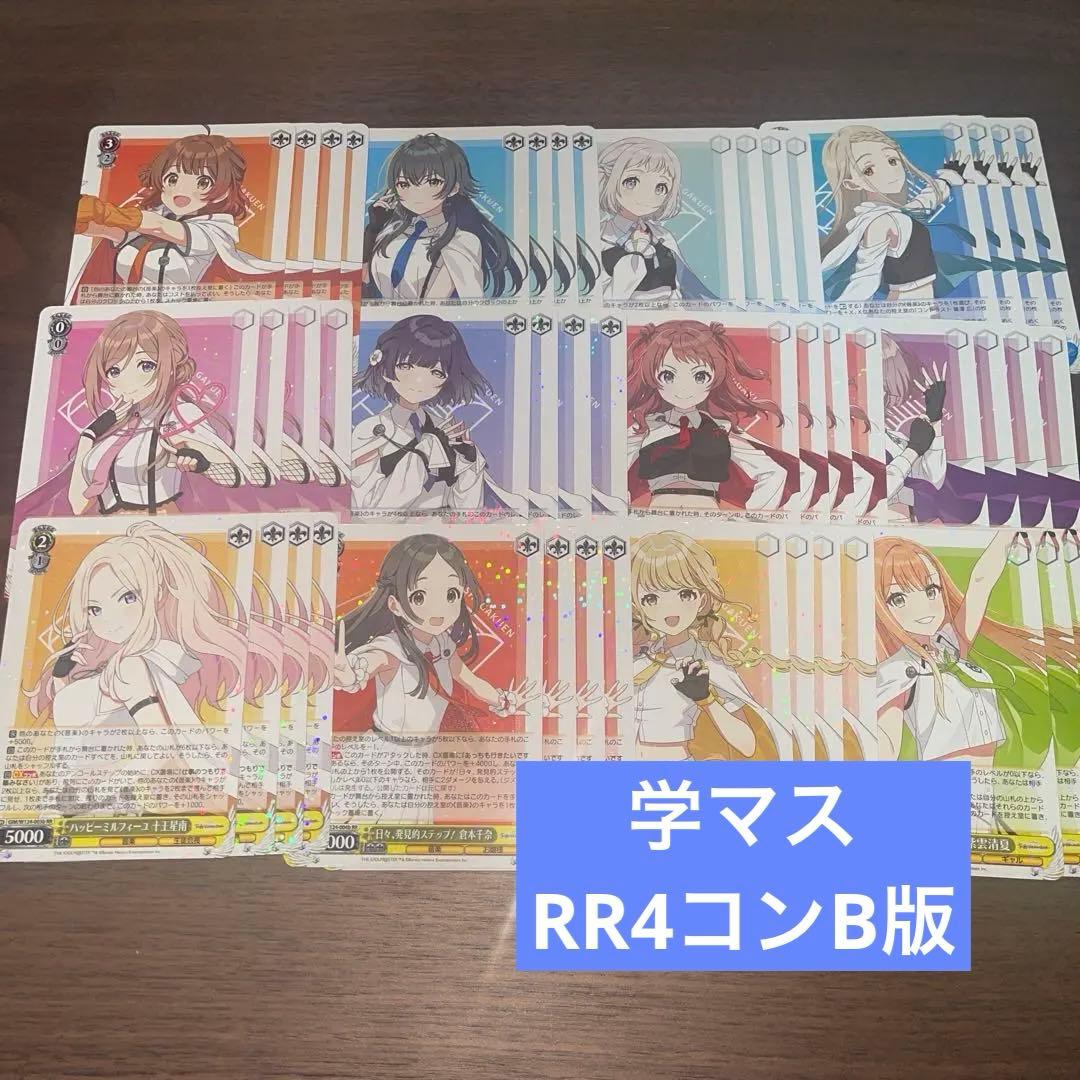 学園アイドルマスター RRのみ 4コン B版統一 12種類各4枚