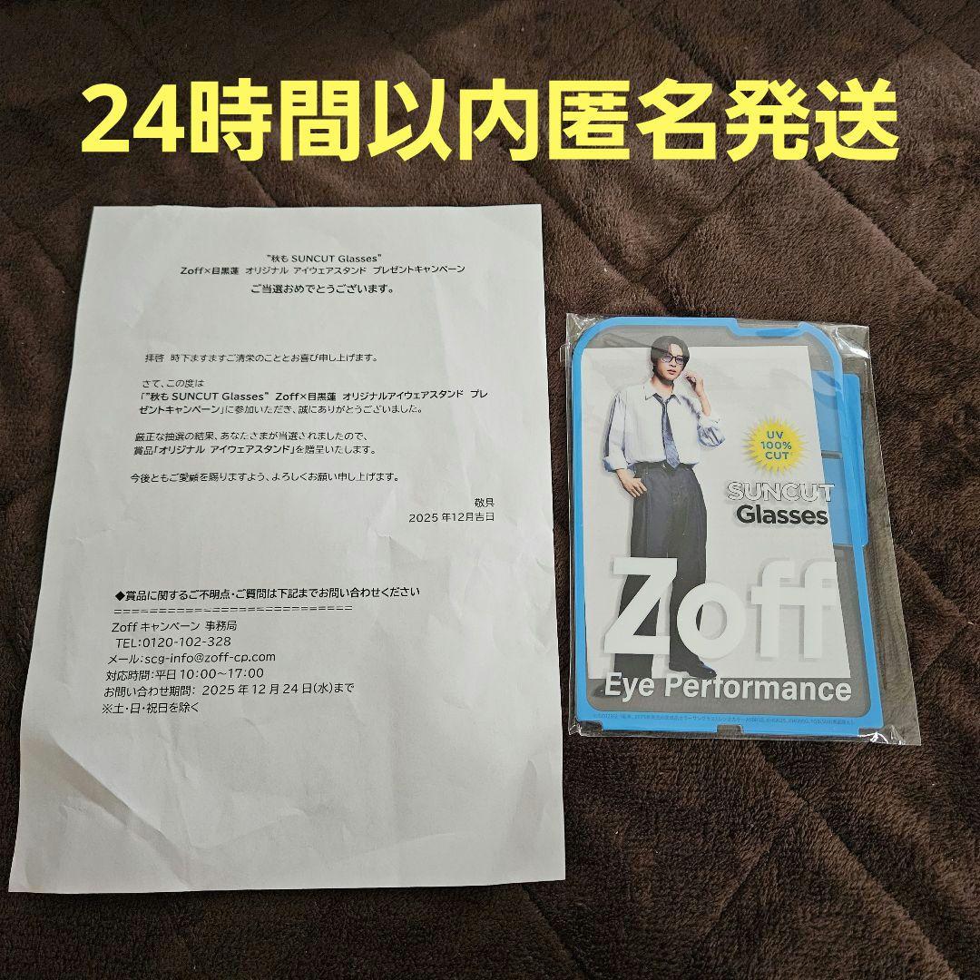 アクリルスタンド　Zoff 当選品　 目黒蓮　Man　アクスタ