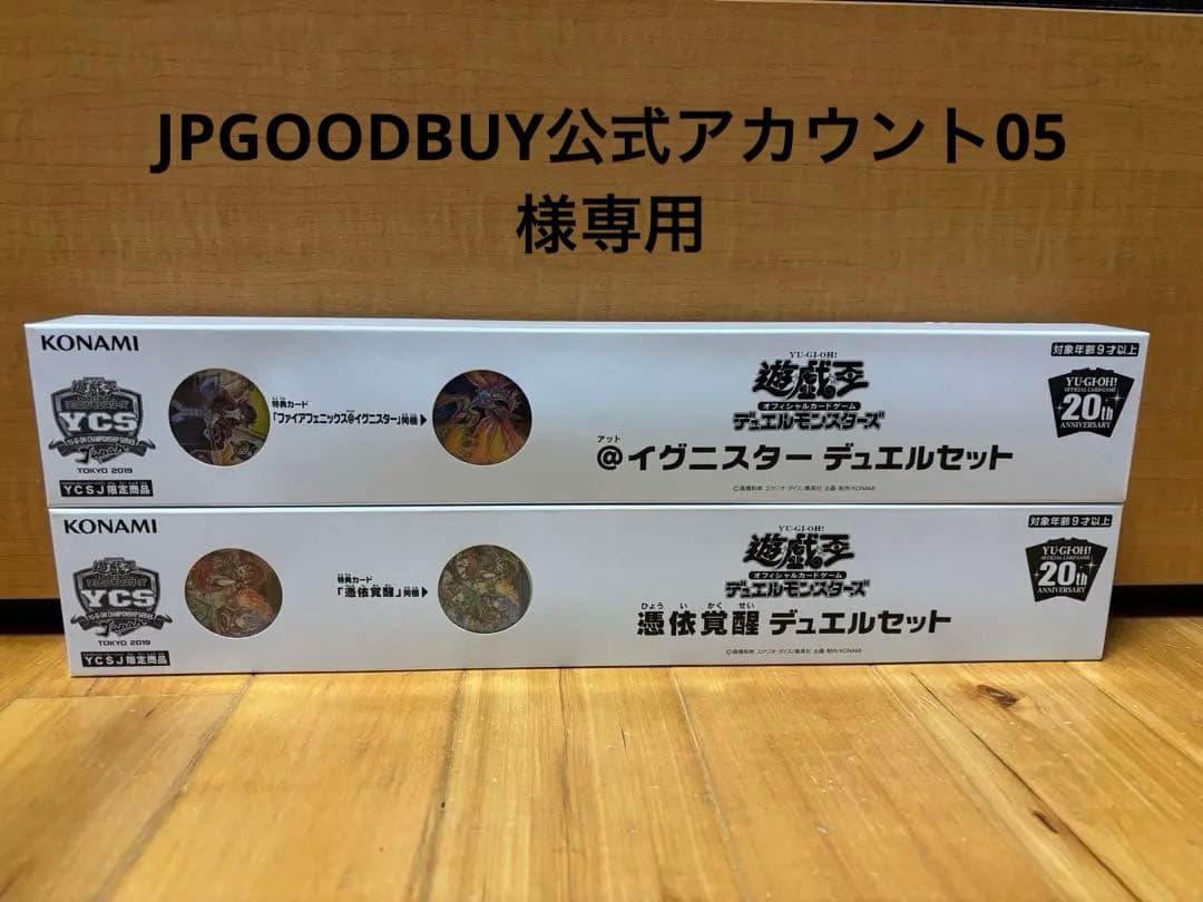 遊戯王　@イグニスター　デュエルセット　憑依覚醒デュエルセット　格1BOX