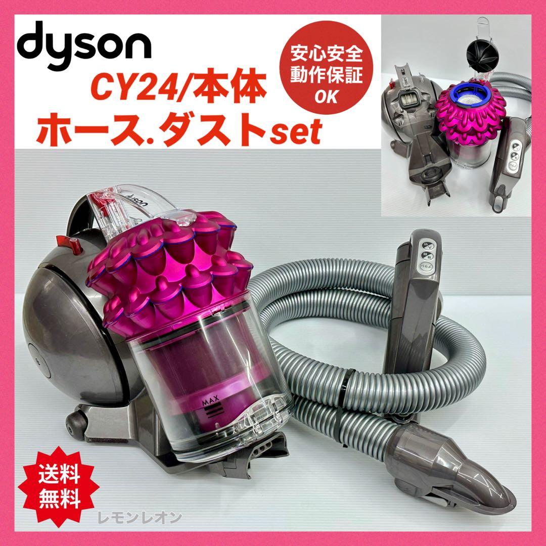動作保証品　ピンク　ダイソン　CY24 掃除機　本体のみ　ホース ダストケース付