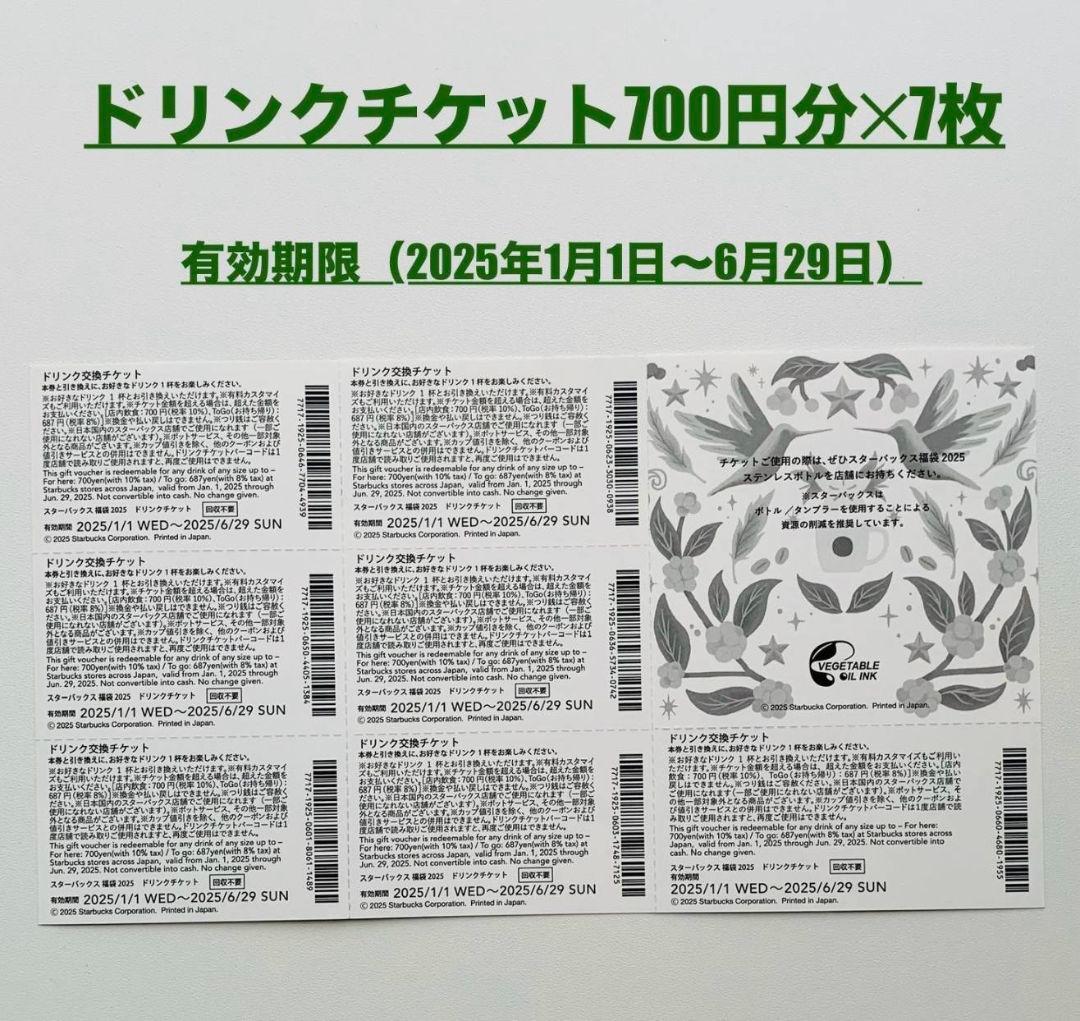 スターバックス福袋2025限定【抜き取り無し】