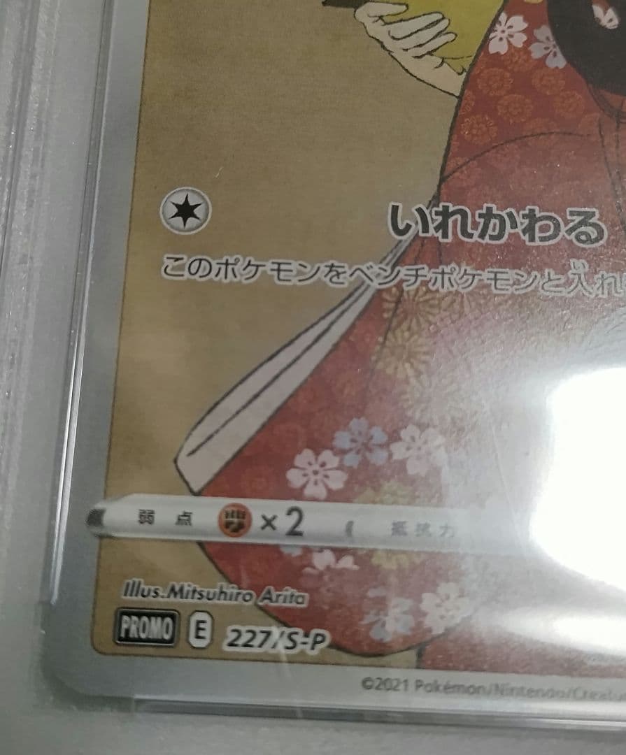 @ポケモンカード@　見返り美人　ピカチュウ　PSA10