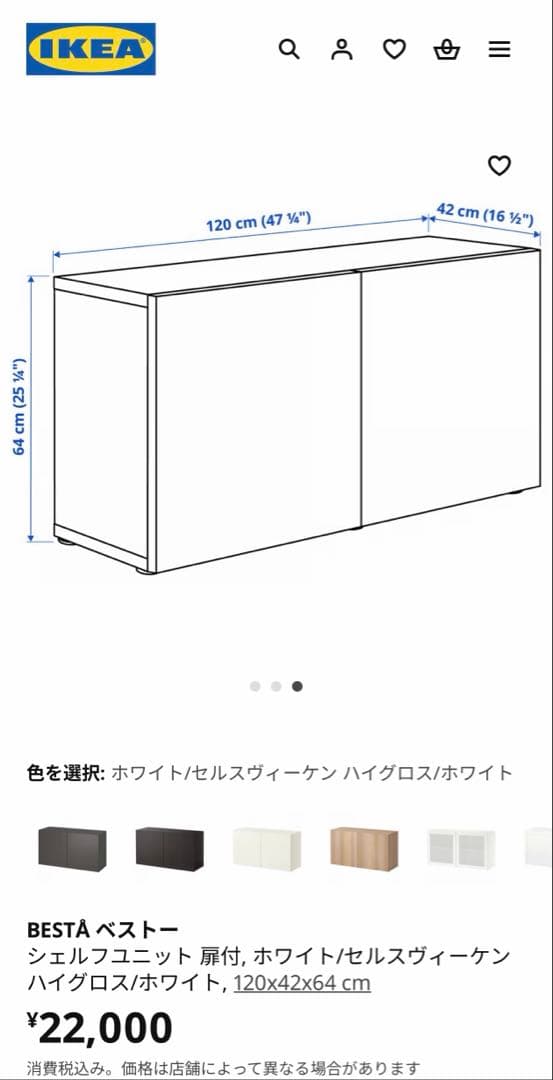 【未使用】IKEA BESTÅ ベストー ハイグロス ホワイト