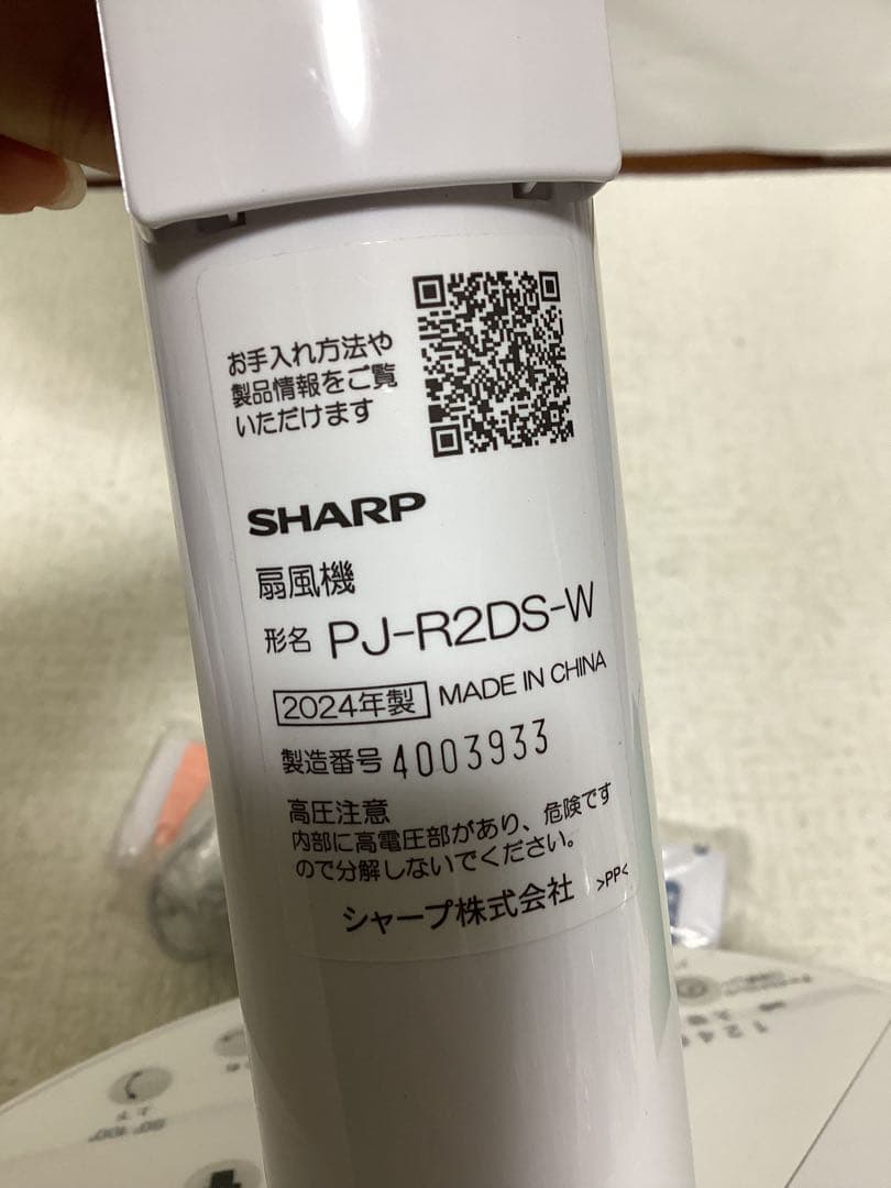 SHARP プラズマクラスター扇風機 PJ-R2DS-W ホワイト