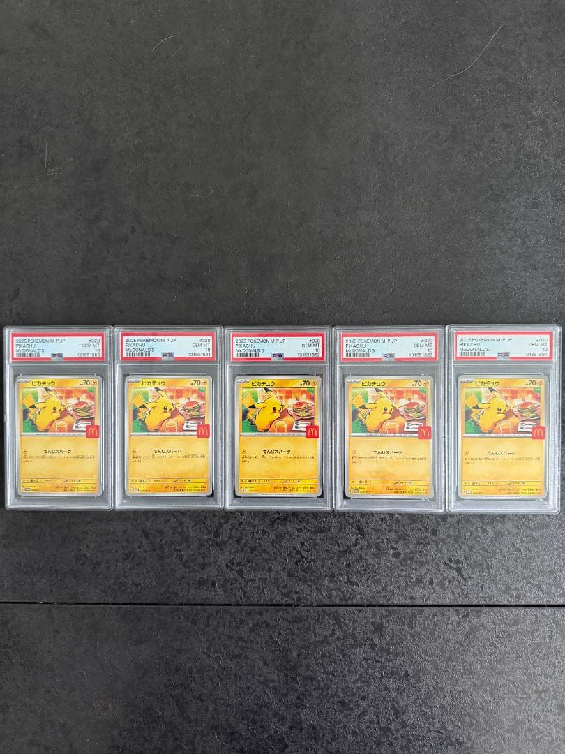 【PSA10】5連番 マクドナルド ピカチュウ 020/M-P マックプロモ