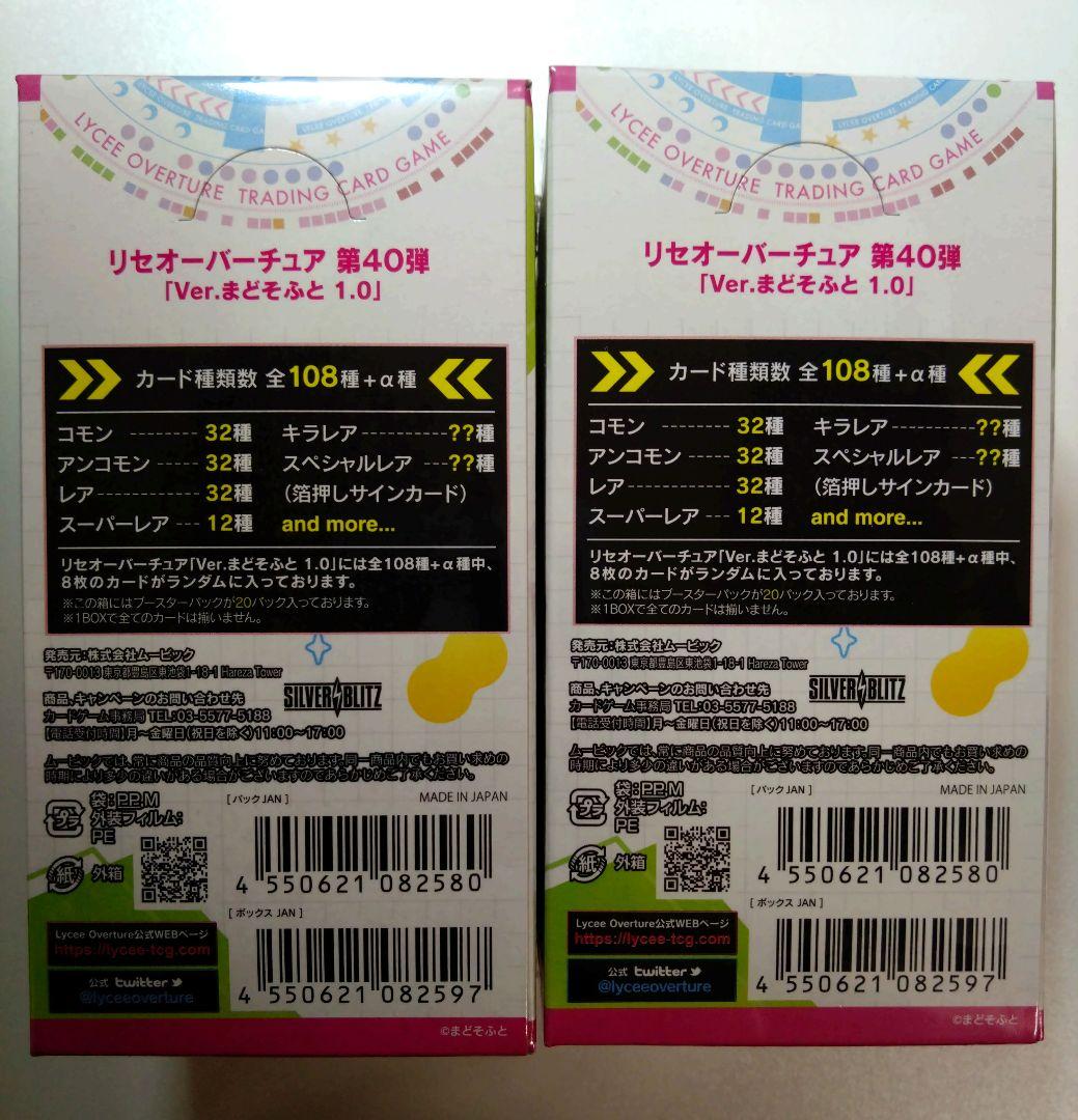 Lycee リセ まどそふと 新品未開封 シュリンク付き 2BOXセット