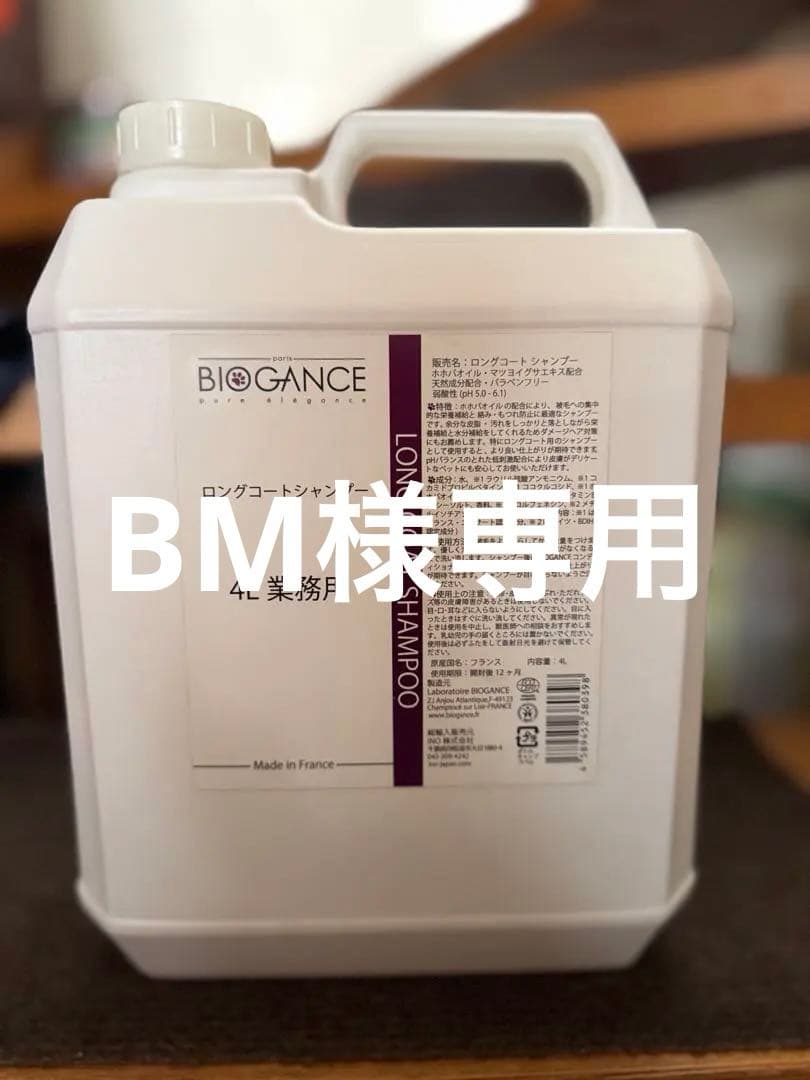 BIOGANCE ロングコートシャンプー 4L 業務用
