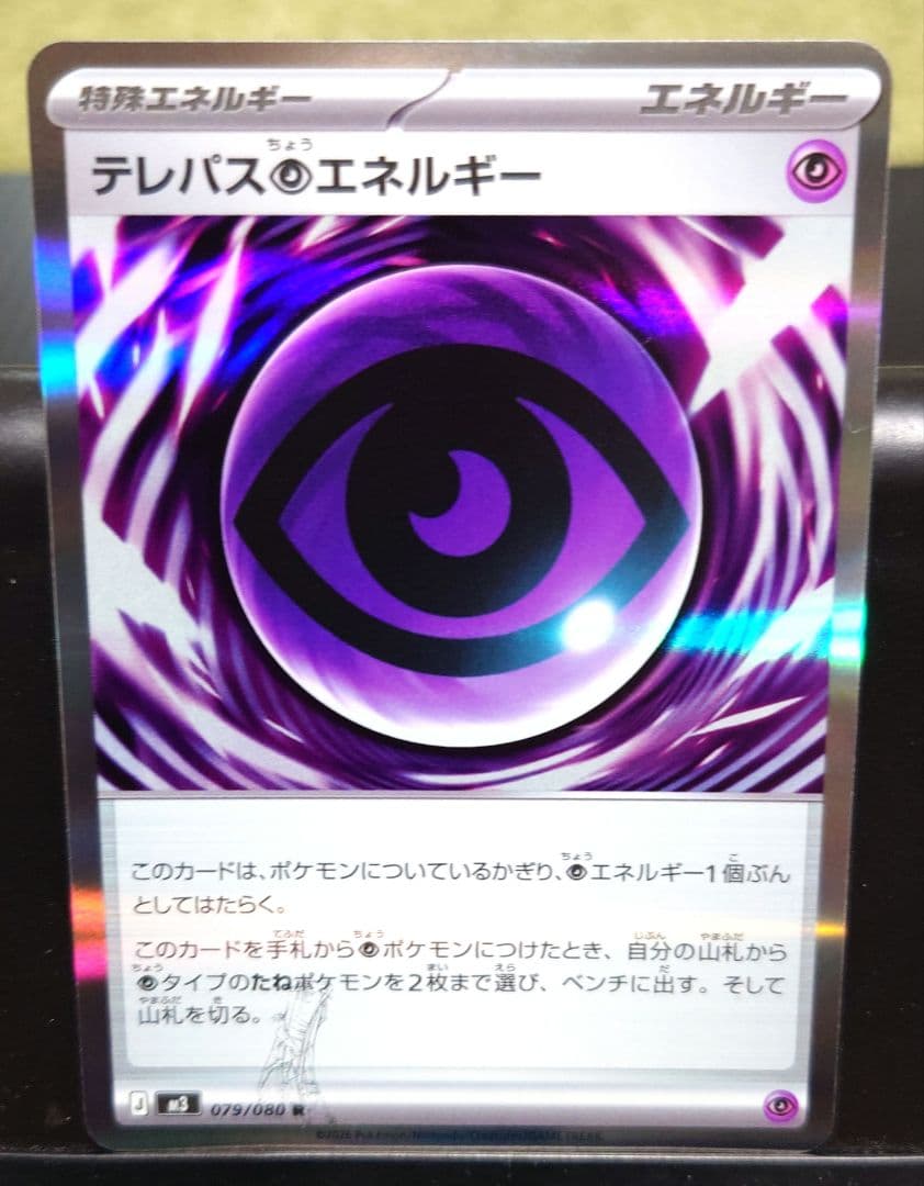 テレパスエネルギー　エラー　ムニキスゼロ