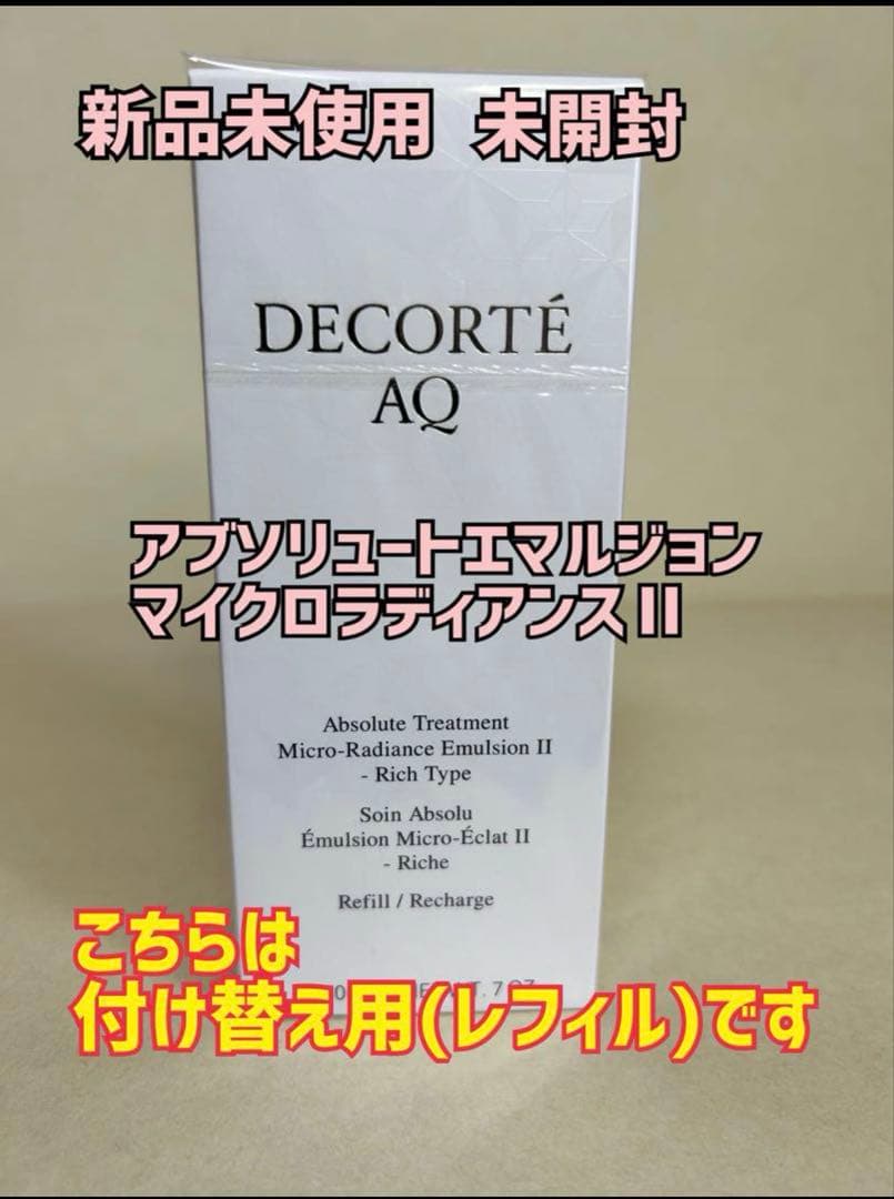 【新品未開封・レフィル】AQアブソリュートエマルジョンマイクロラディアンスⅡ