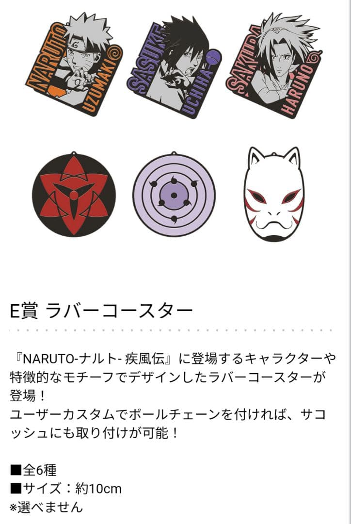 一番くじ　NARUTO　紡がれる火の意志　1ロット 未開封くじ券&販促品付き