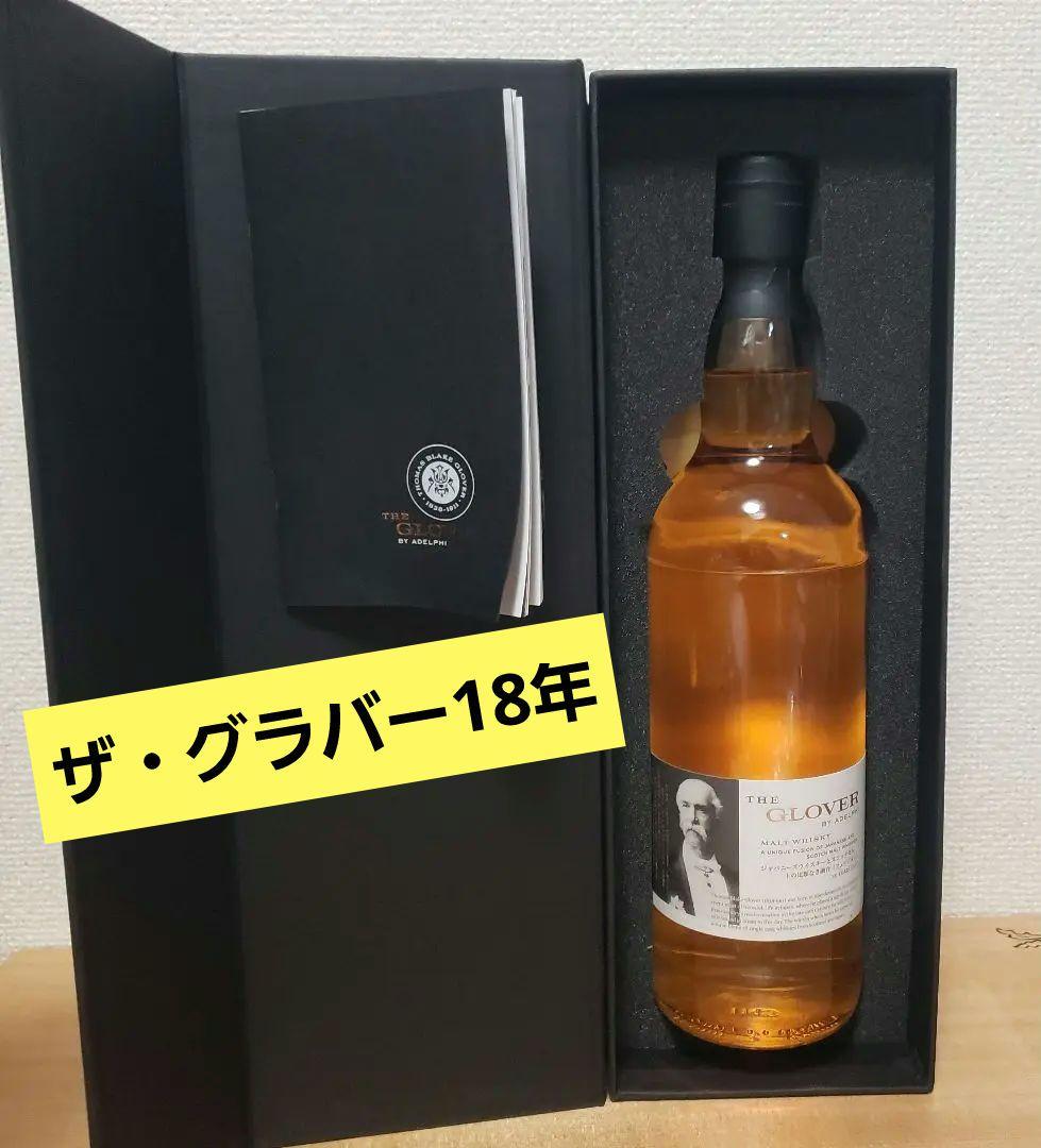 アデルフィ　THE GLOVER　ザ・グラバー　18年 48.6%
