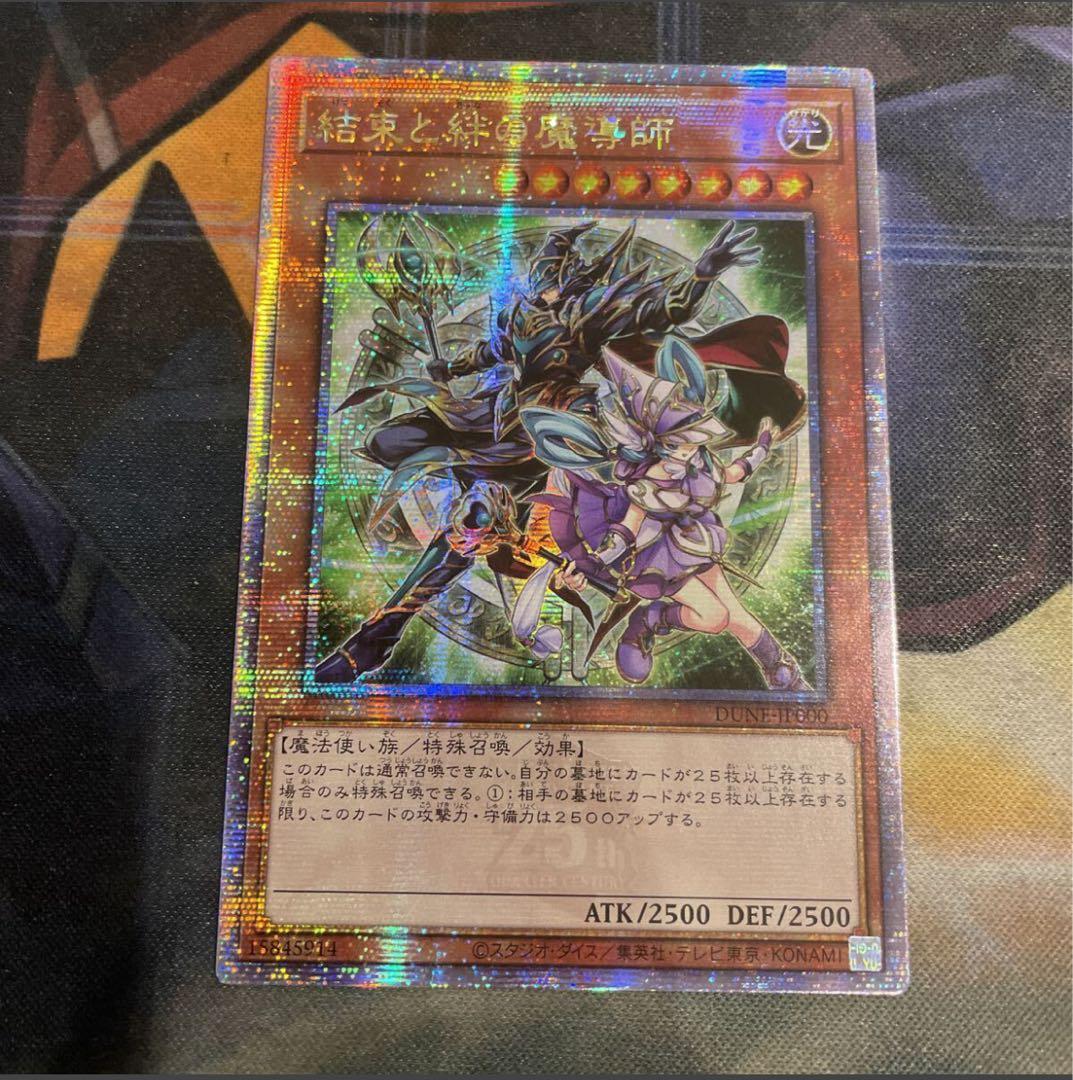 遊戯王　結束と絆の魔導師　緑　25th クオシク