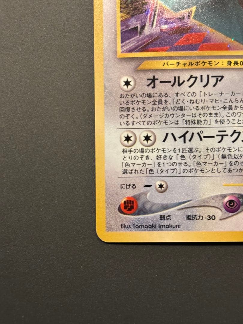 ポリゴン_「ポケモンカードファンクラブ」 特製カード (700 ポイント) P…