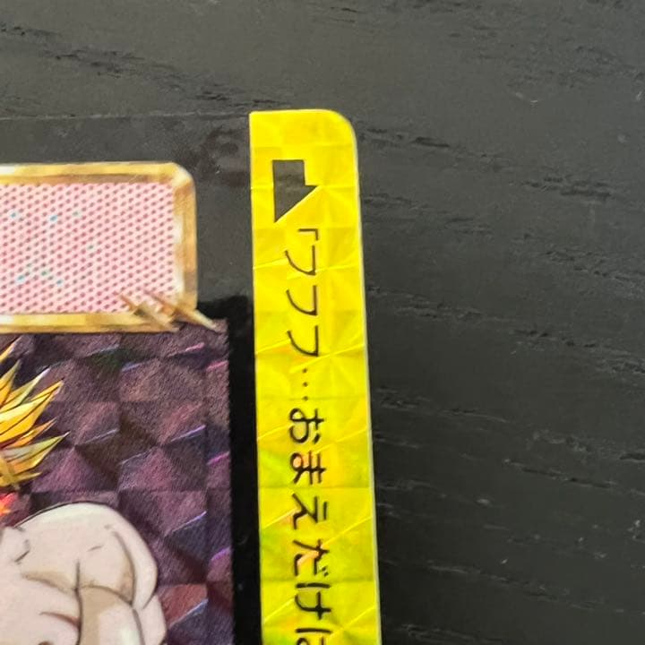 ドラゴンボールZ カードダス　583プロリー